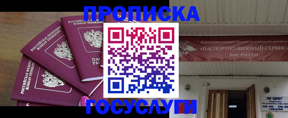 прописка от собственника в Бугульме